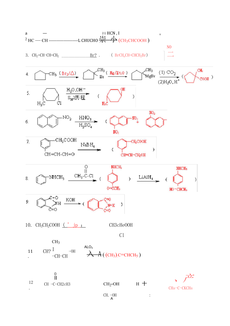 广东海洋大学有机化学B参考答案.docx_第3页