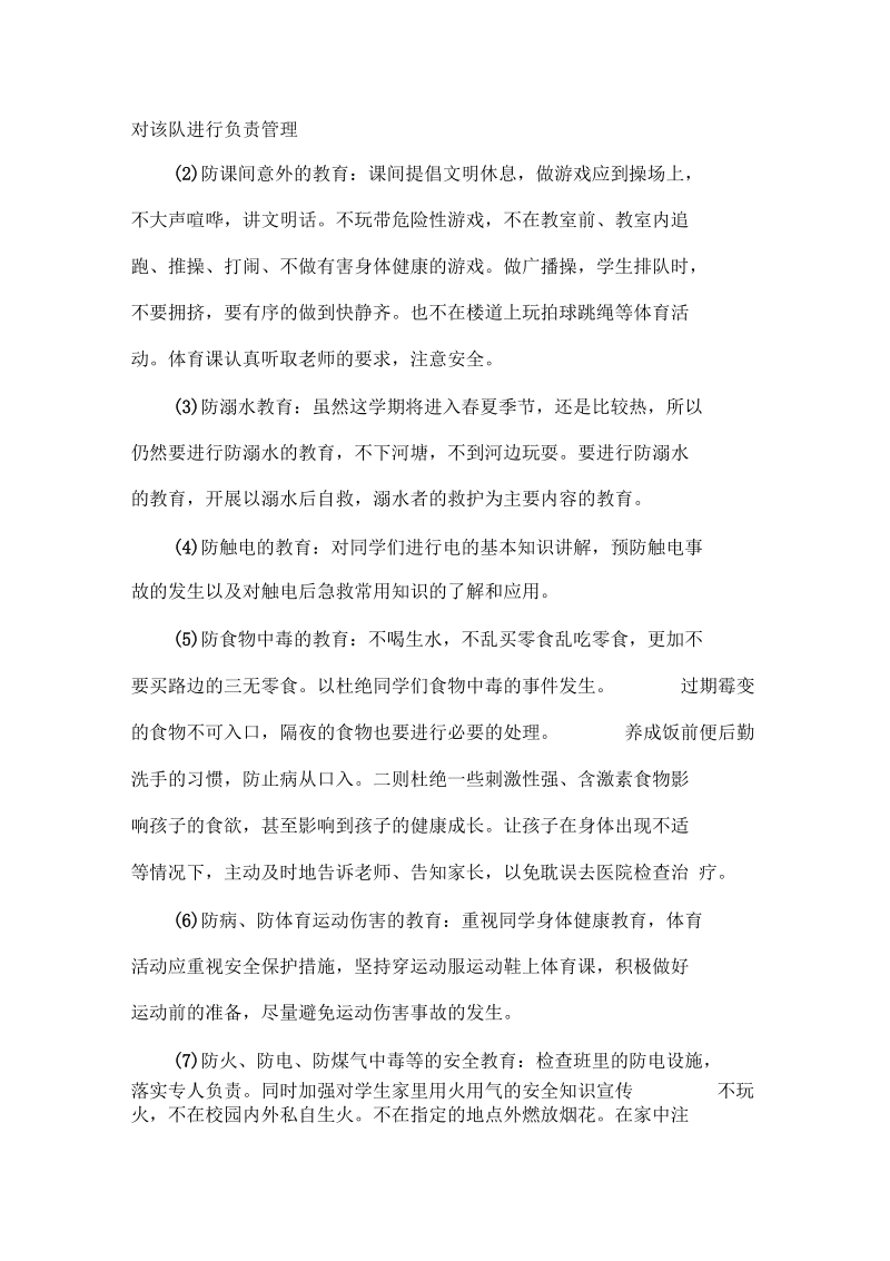 工作计划范文班级安全工作计划初中.docx_第2页