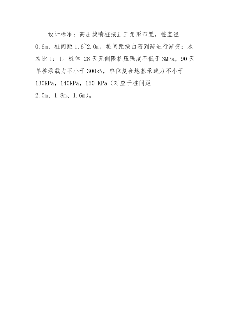 高压旋喷桩加固桥头软基施工过程及质量控制要点.docx_第3页