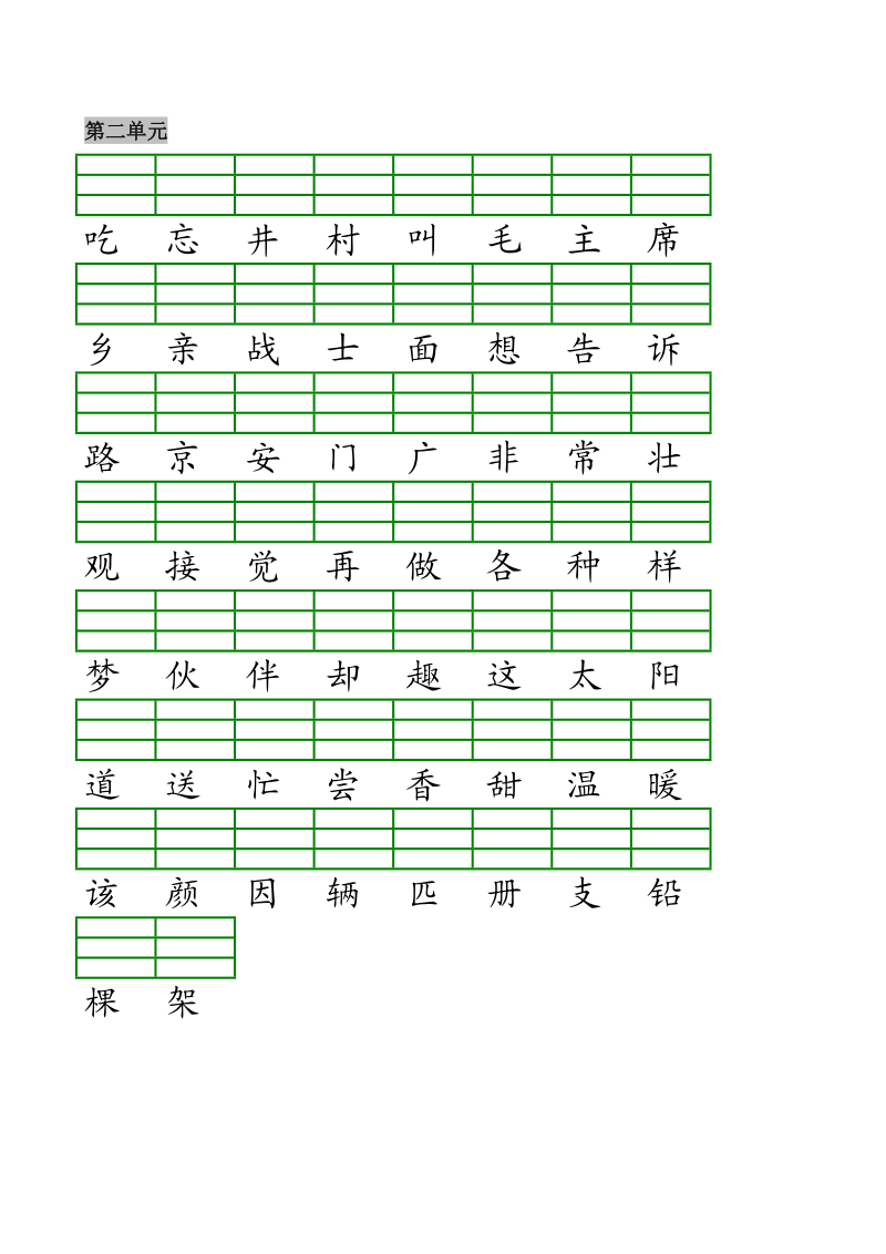 部编版小学一年级下册识字表生字注音练习.doc_第2页