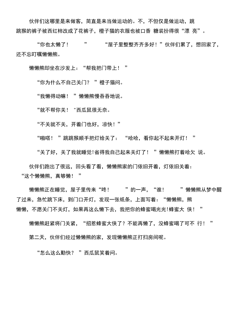 经典故事欣赏：懒懒熊.docx_第2页