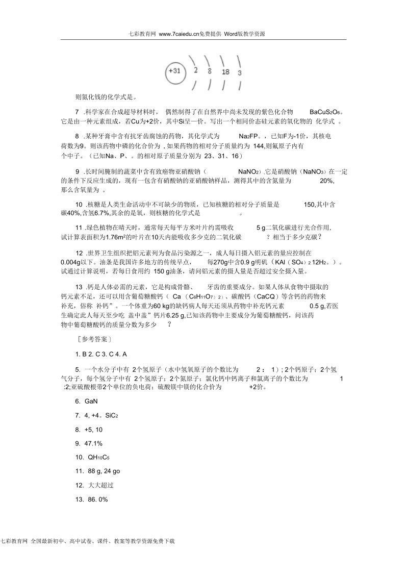 化学九年级上人教新课标4.4《化学式与化合价》补充习题3.docx_第2页