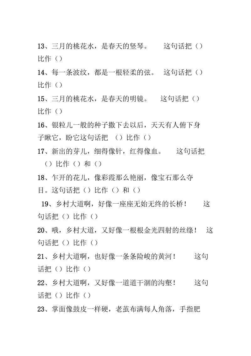 比喻句(把什么比作什么).docx_第1页