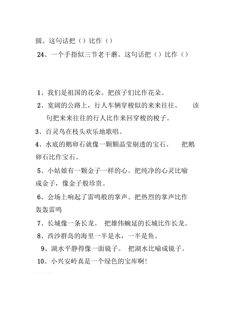 比喻句(把什么比作什么).docx_第2页