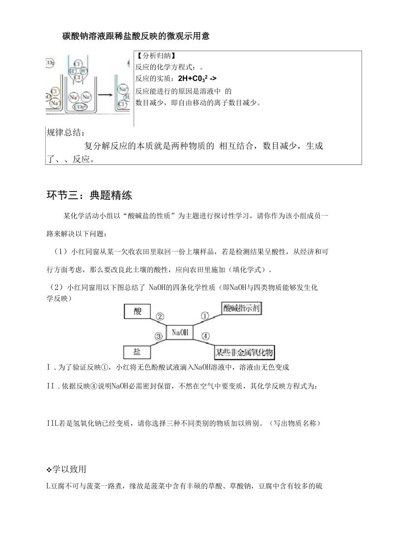 初中化学酸、碱、盐的化学性质专题温习学案.docx_第3页