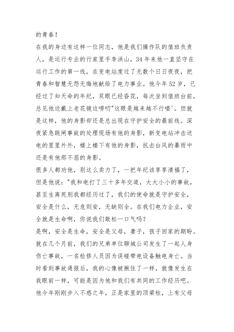 肩负安全的使命.docx_第2页