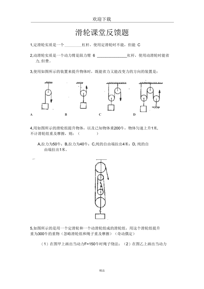 滑轮课堂反馈题.docx_第1页