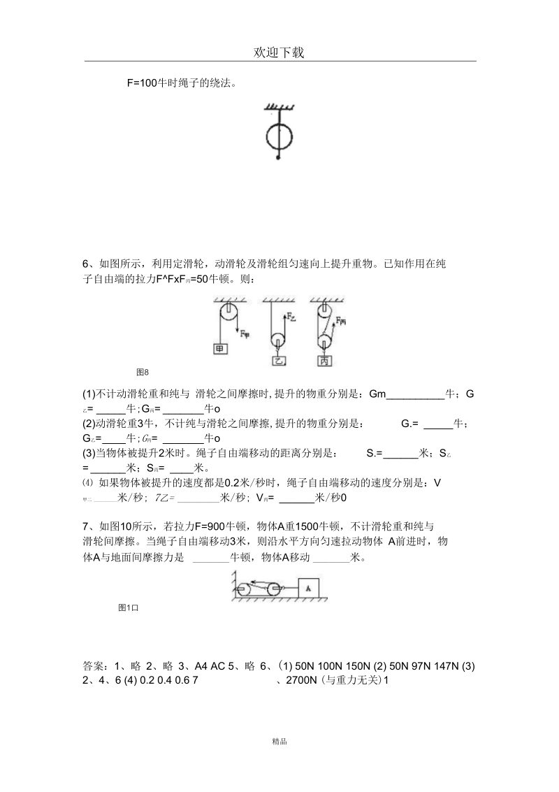 滑轮课堂反馈题.docx_第2页