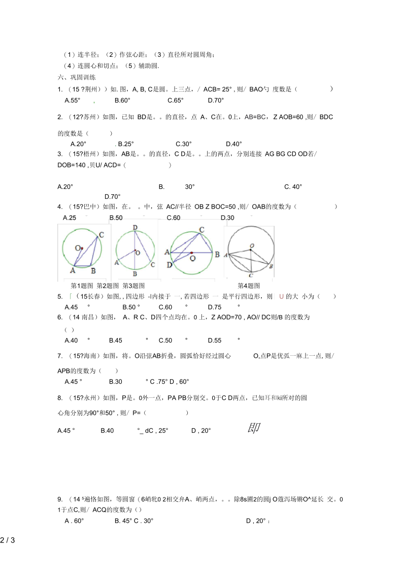 湖北省中考数学第七部分圆中的角度计算(第1课时)复习学案.docx_第2页