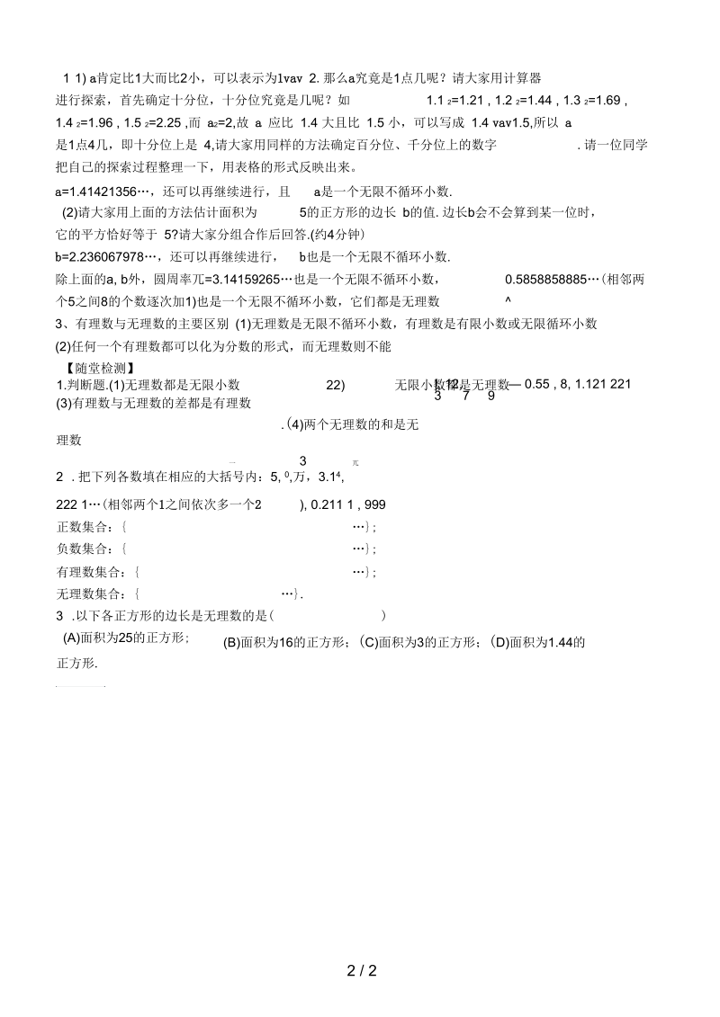 江苏省连云港市灌云县七年级数学上册2.2有理数与无理数学案2(无答案)(新版)新人教版.docx_第2页