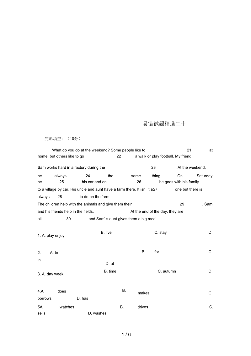 吉林省吉林市中考英语复习易错试题精选20(无答案)人教新目标版.docx_第1页