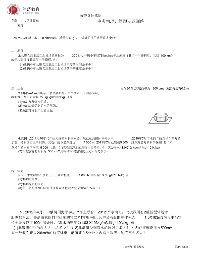 中考二轮之计算题专题.docx_第2页