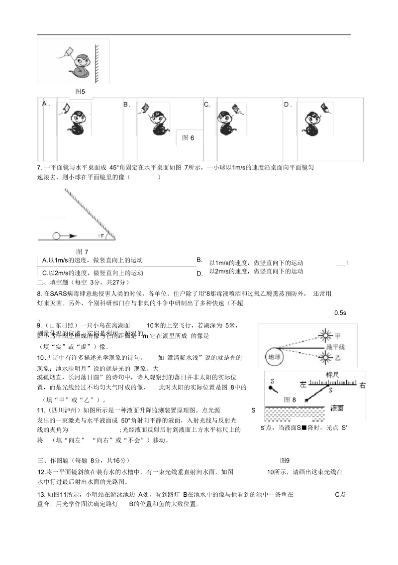 人教版物理八年级《第四章光现象》单元测试卷及答案.docx_第2页