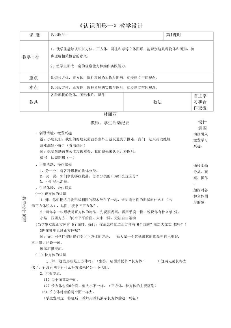 广外附属外校教师备课笔记活页文本.docx_第1页