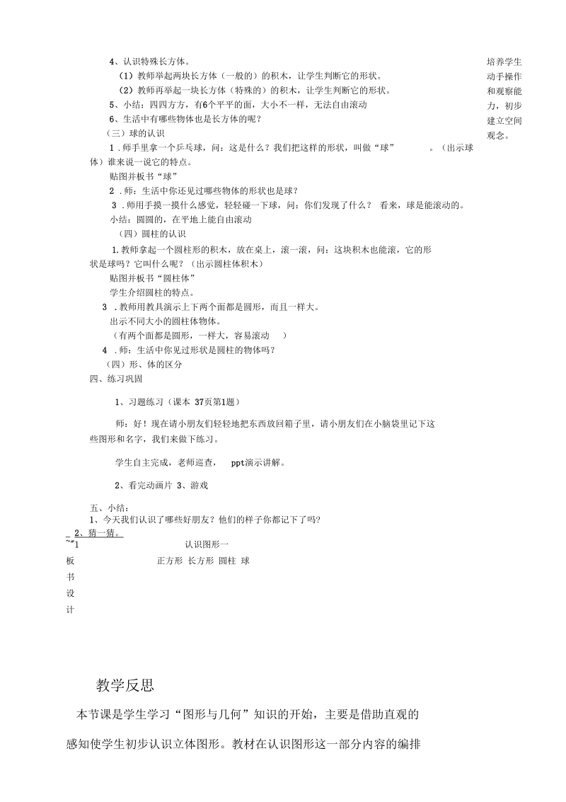 广外附属外校教师备课笔记活页文本.docx_第2页