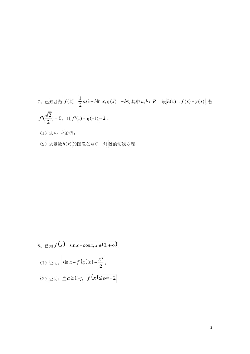 江西省横峰县 高二数学下学期第2周周练试题理.pdf_第2页