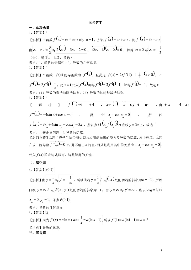 江西省横峰县 高二数学下学期第2周周练试题理.pdf_第3页