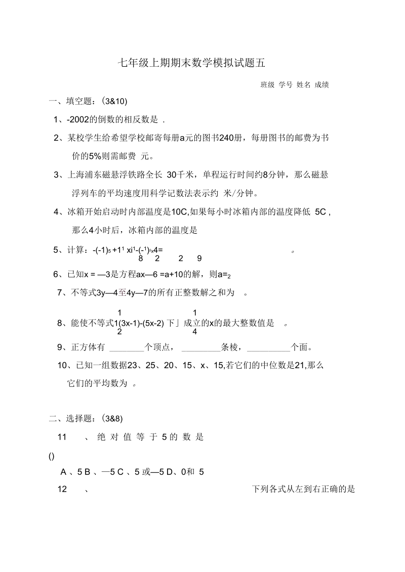 大坪中学湘教版七年级上期期末数学模拟试题(五).docx_第1页