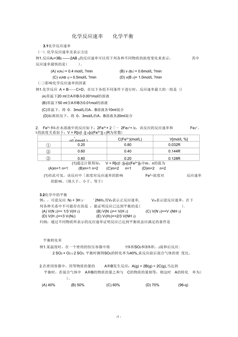 化学反应速率和平衡复习及练习.docx_第1页