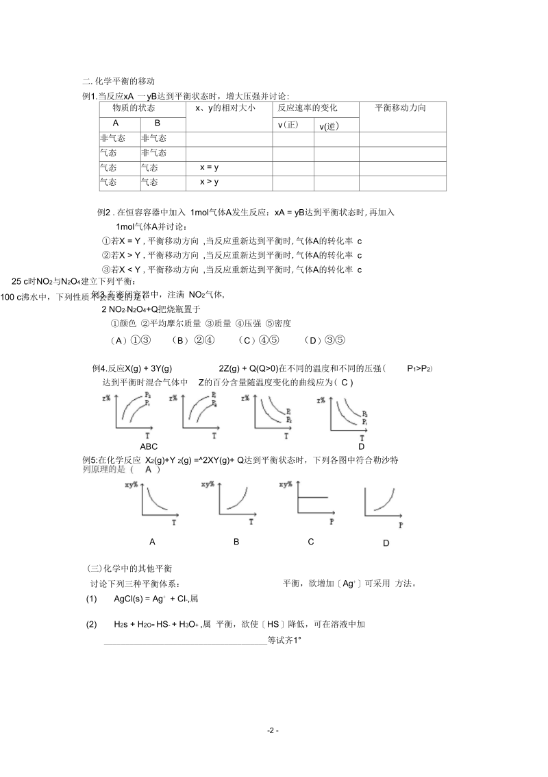 化学反应速率和平衡复习及练习.docx_第2页