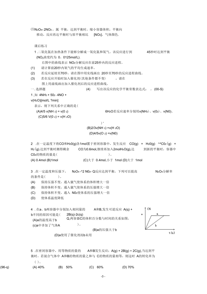 化学反应速率和平衡复习及练习.docx_第3页