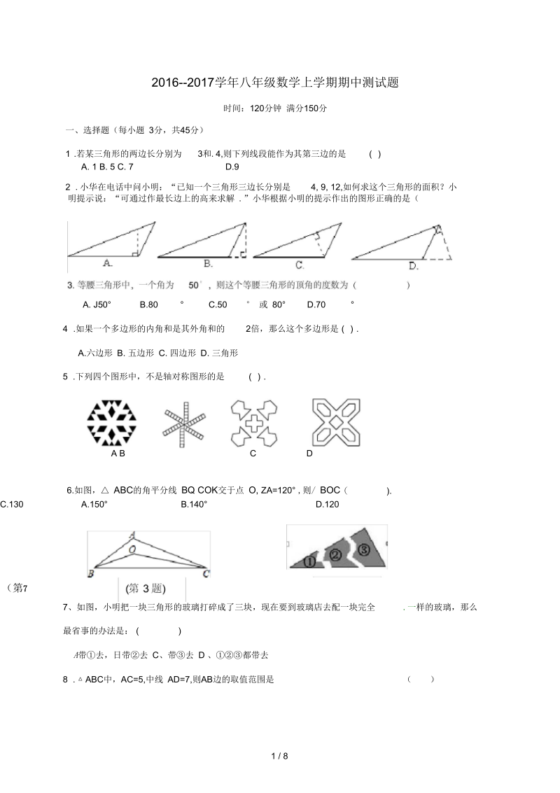 山东省夏津八年级数学上学期期中试题新人教版.docx_第1页