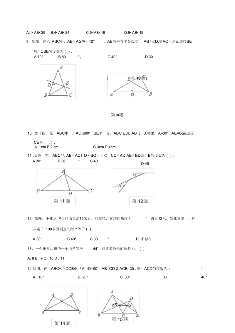 山东省夏津八年级数学上学期期中试题新人教版.docx_第2页