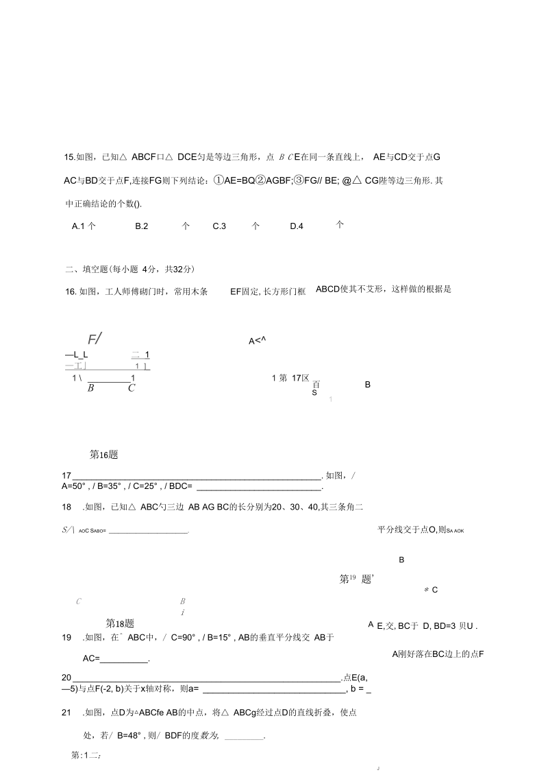 山东省夏津八年级数学上学期期中试题新人教版.docx_第3页