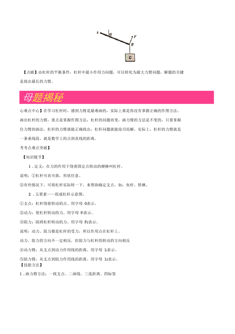 中考物理母题题源系列专题力臂的画法含解析.docx_第2页