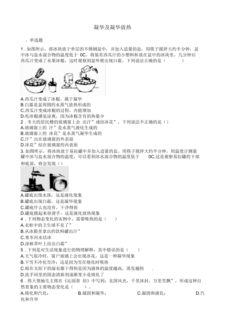 中考物理知识点全突破系列专题凝华及凝华放热.docx_第1页