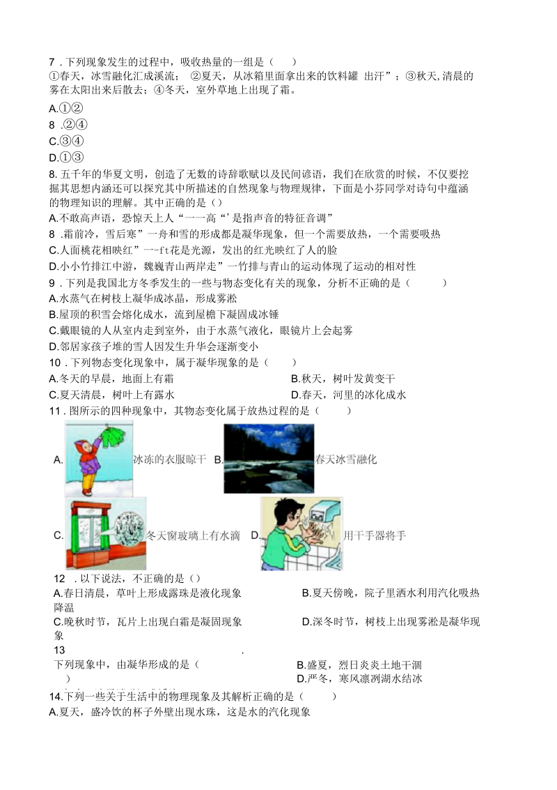 中考物理知识点全突破系列专题凝华及凝华放热.docx_第2页