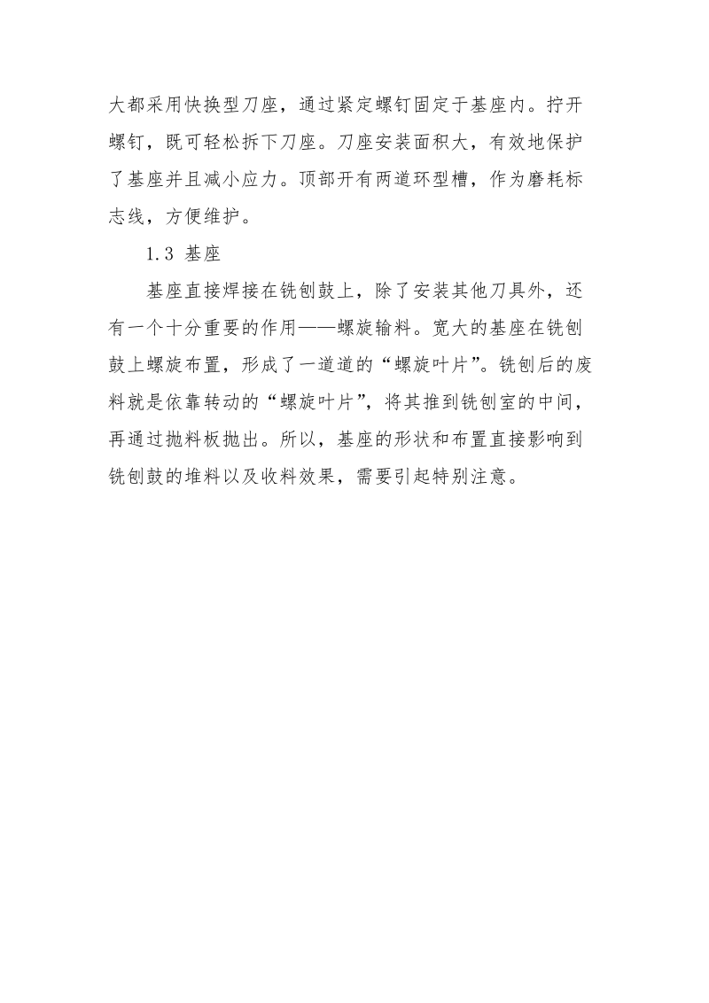 铣刨机刀具的使用与维护.docx_第3页