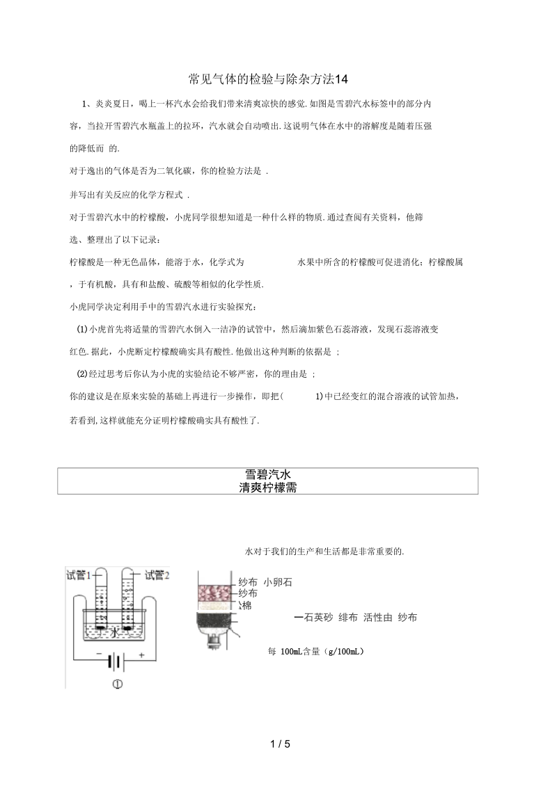 吉林省吉林市中考化学复习练习常见气体的检验与除杂方法14(无答案)新人教版.docx_第1页