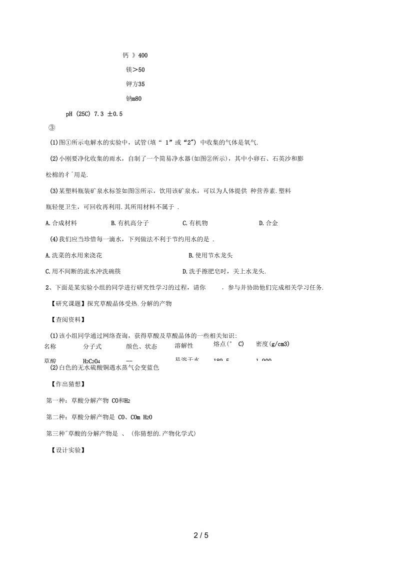 吉林省吉林市中考化学复习练习常见气体的检验与除杂方法14(无答案)新人教版.docx_第2页