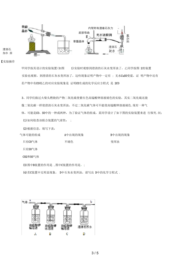 吉林省吉林市中考化学复习练习常见气体的检验与除杂方法14(无答案)新人教版.docx_第3页