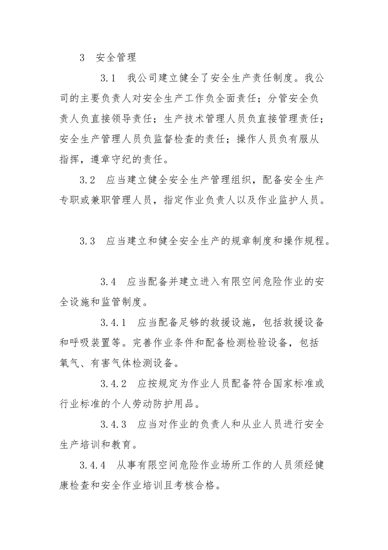 进入有限空间作业注意事项及预防措施.docx_第2页