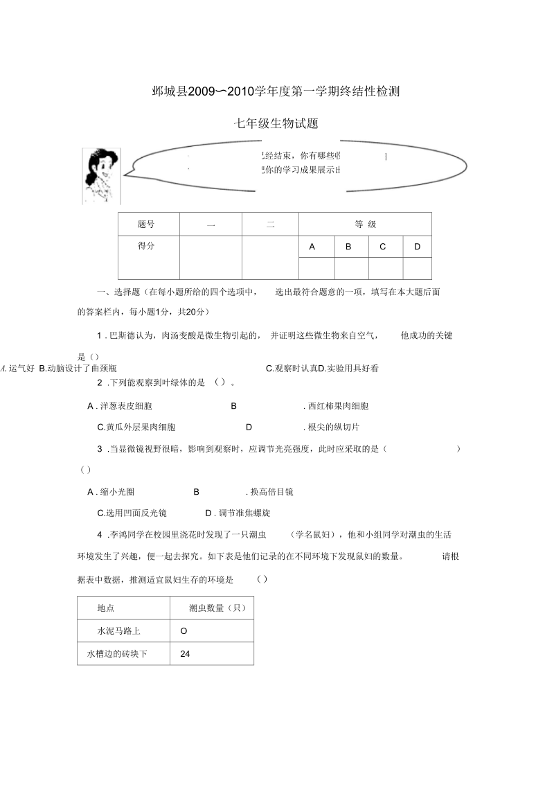 山东菏泽鄄城七年级上期终检测.docx_第1页