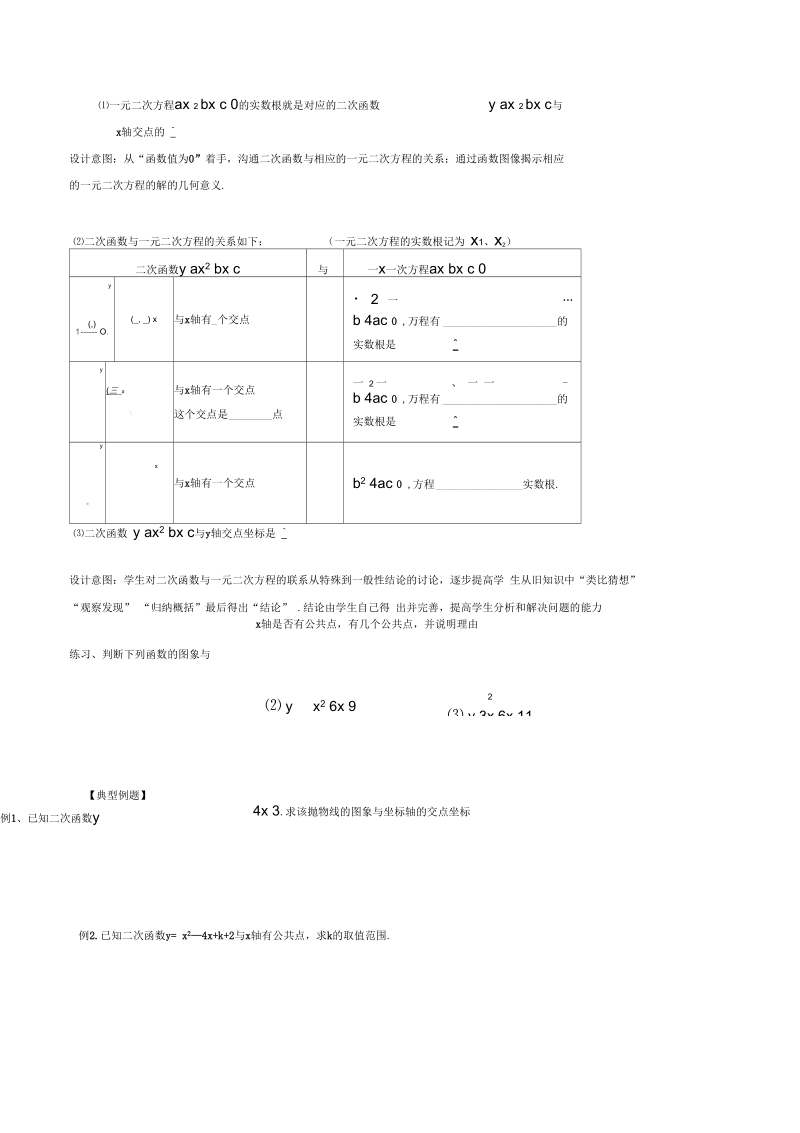 新苏科版九年级数学下册《5章二次函数5.4二次函数与一元二次方程》教案_22.docx_第2页