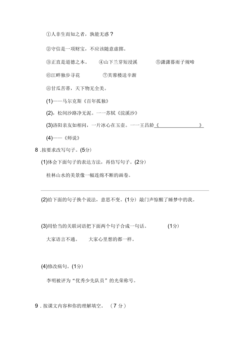 六年级语文下册期中考试试卷2.docx_第2页