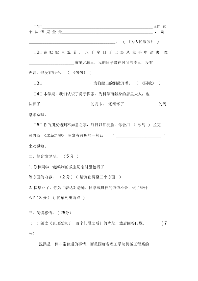 六年级语文下册期中考试试卷2.docx_第3页