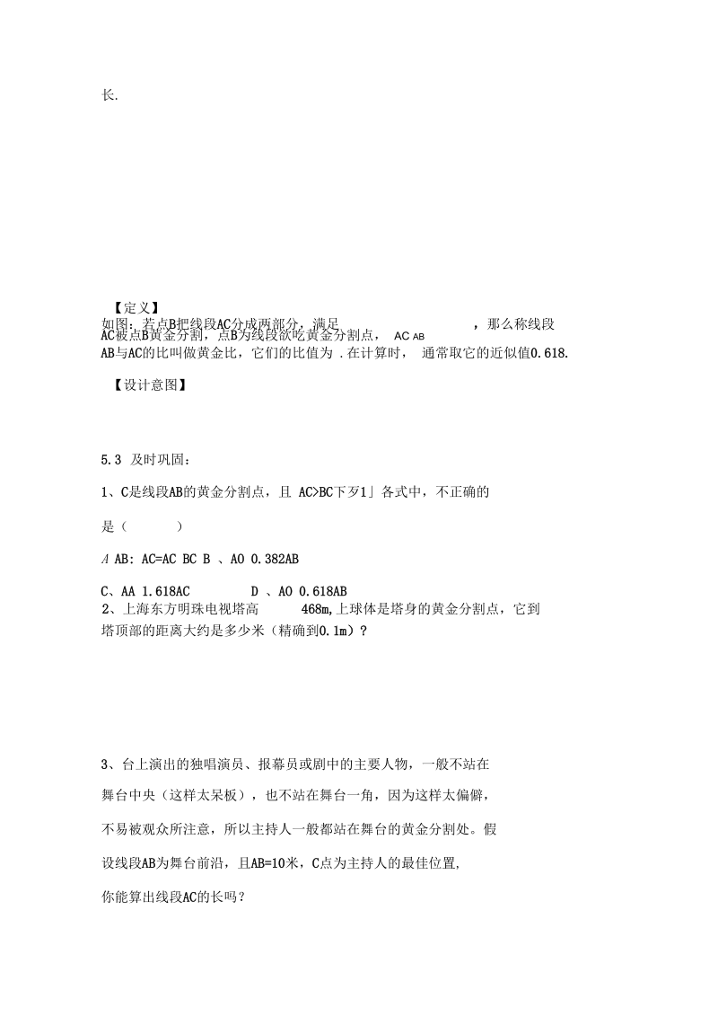 新苏科版九年级数学下册《6章图形的相似6.2黄金分割》教案_21.docx_第2页