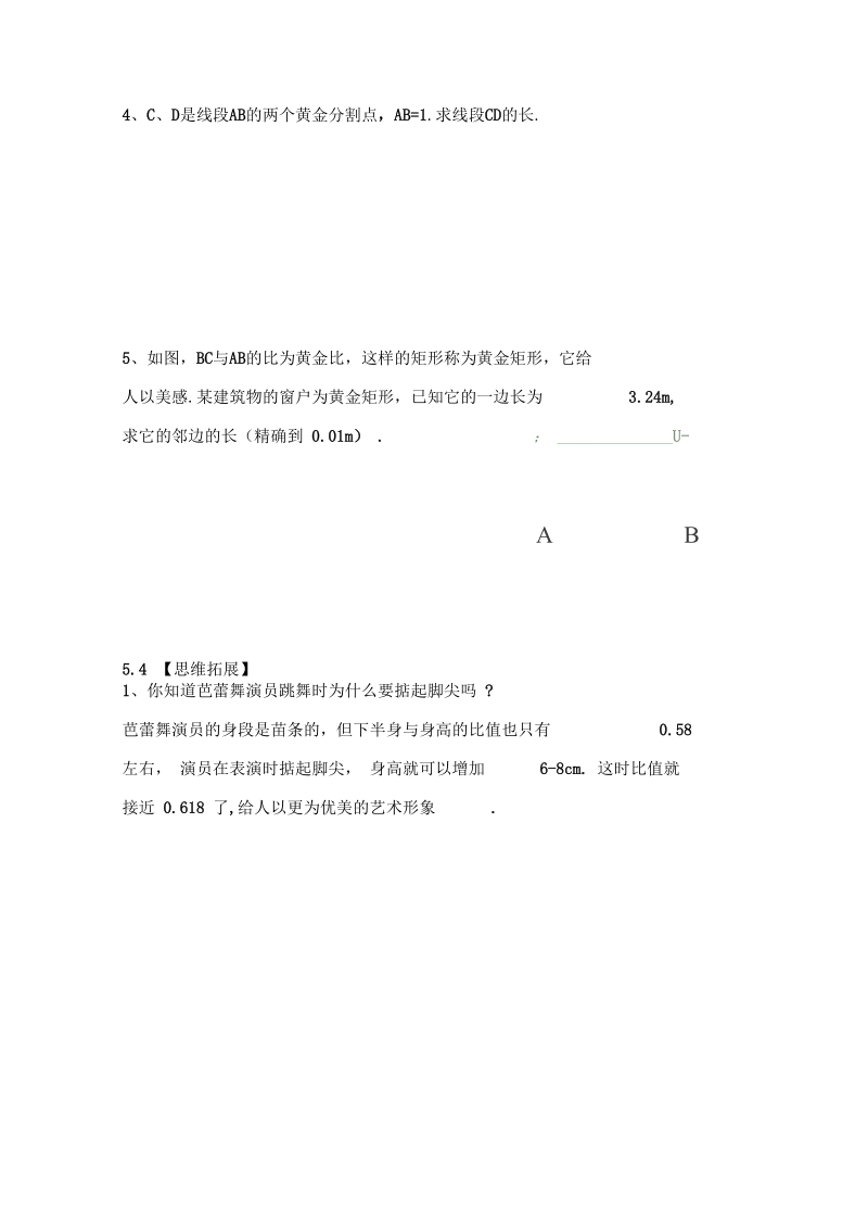 新苏科版九年级数学下册《6章图形的相似6.2黄金分割》教案_21.docx_第3页