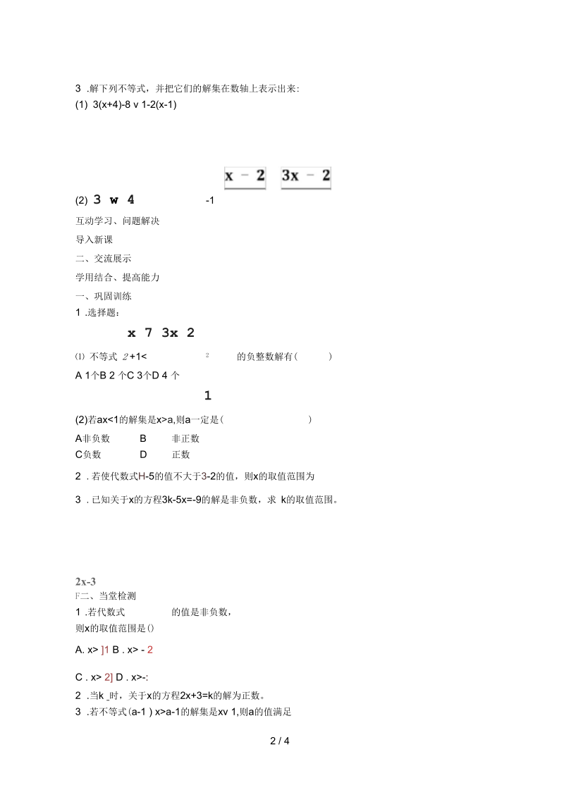 山西省阳泉市七年级数学下册9.2一元一次不等式(第1课时)导学案(新版)新人教版.docx_第2页