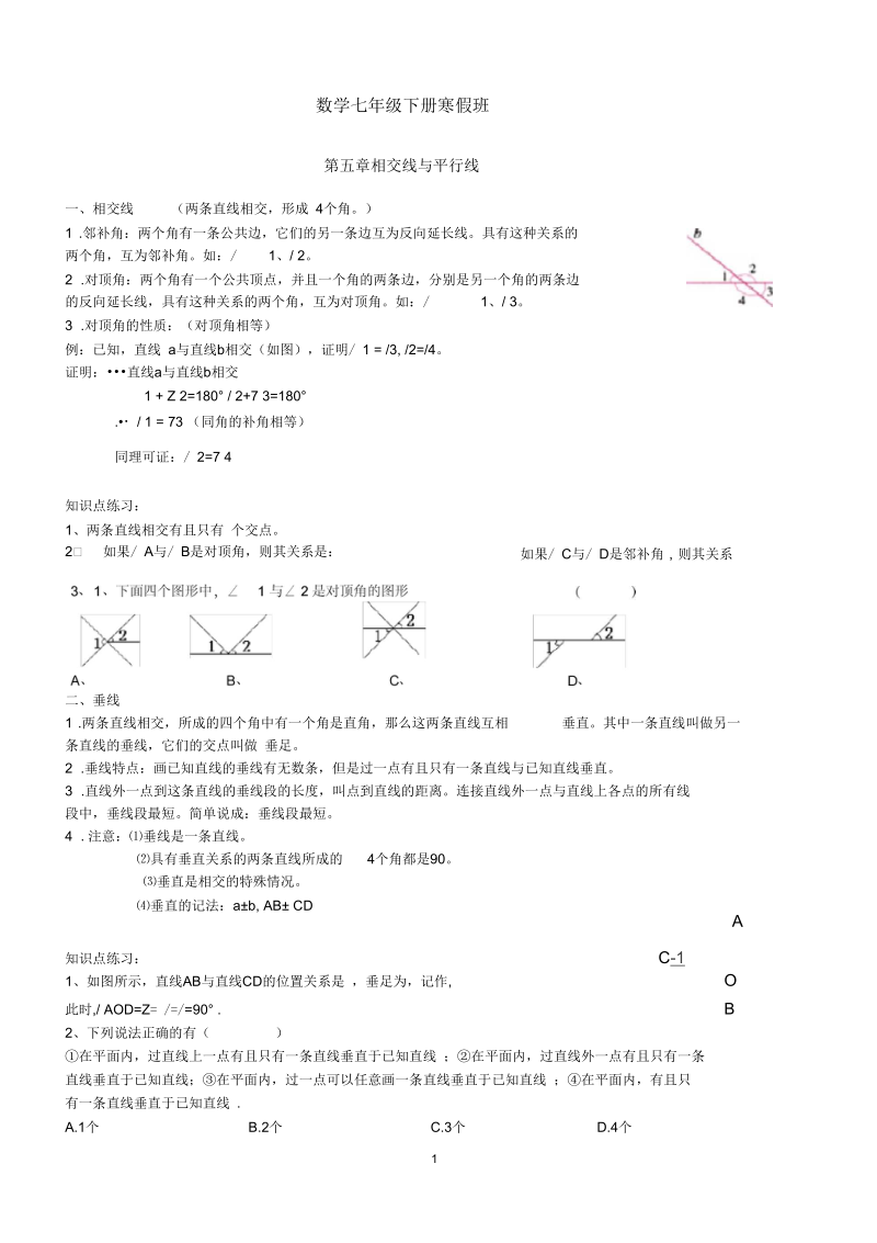 数学七年级下册寒假班.docx_第1页