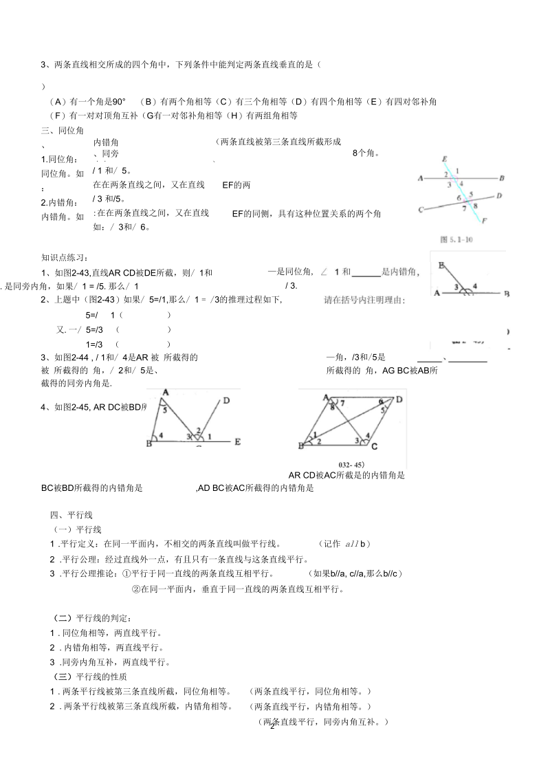 数学七年级下册寒假班.docx_第2页