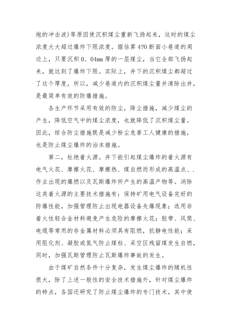 矿山防尘技术.docx_第2页