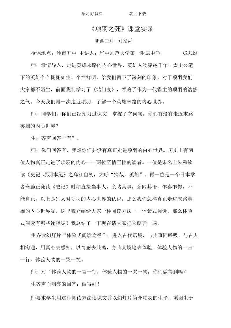 项羽之死课堂实录.docx_第1页