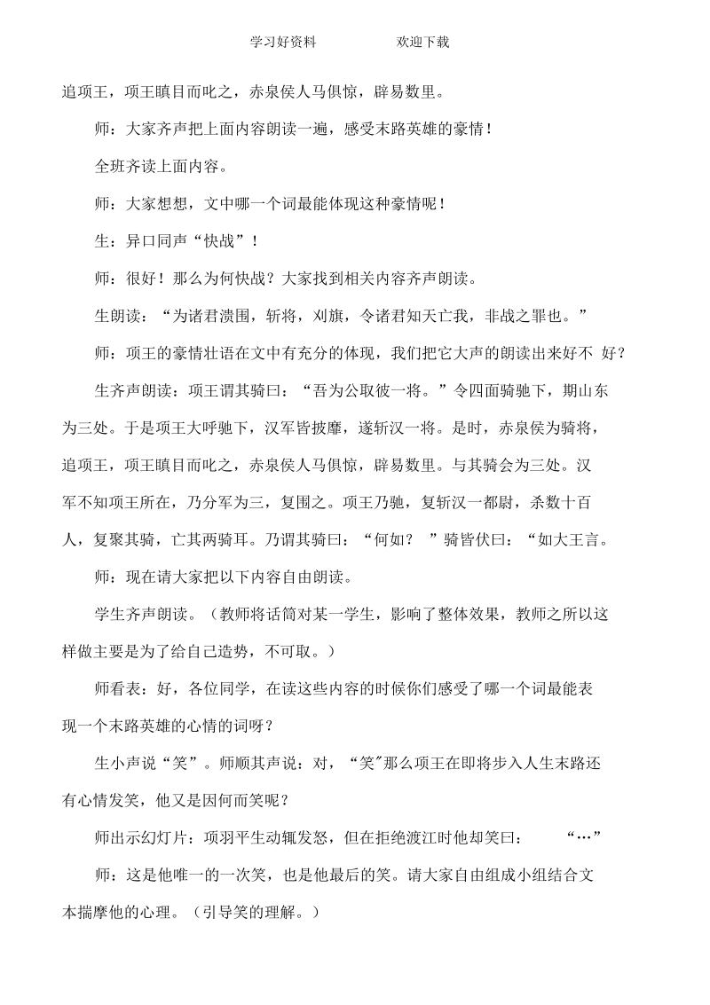 项羽之死课堂实录.docx_第3页