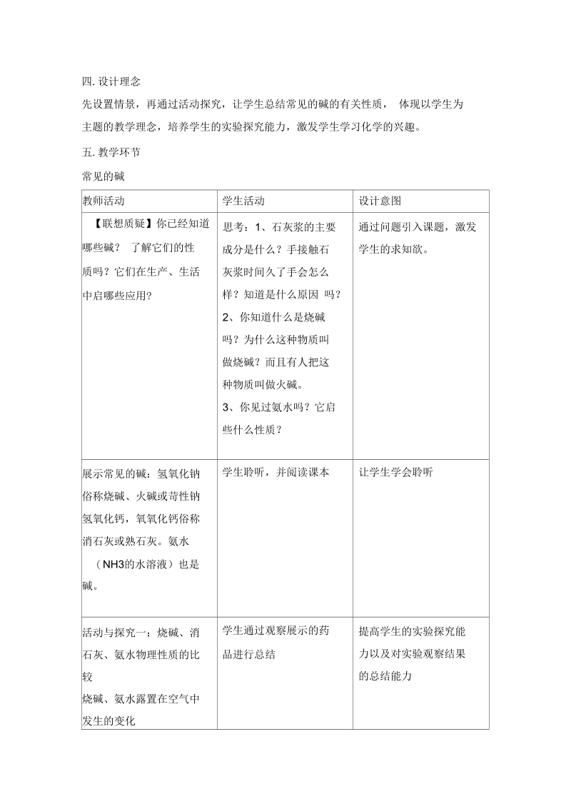 新沪教版九年级化学下册《七章应用广泛的酸、碱、盐第2节常见的酸和碱碱的性质》教案_26.docx_第3页