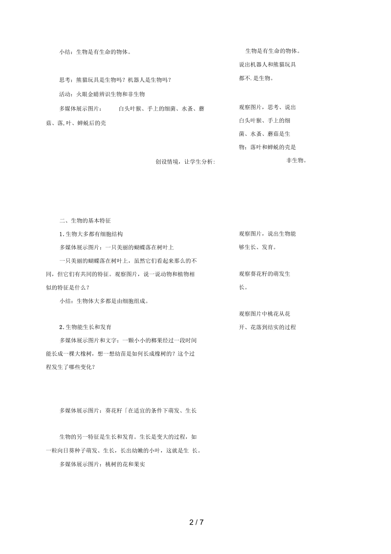 江苏省连云港市七年级生物上册1.1.1生物与生物学教案苏科版.docx_第2页